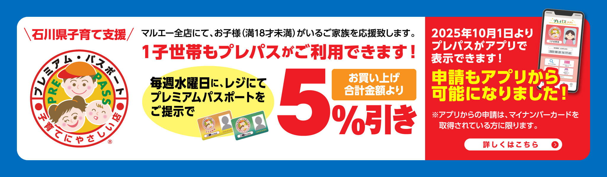 プレミアムパスポート